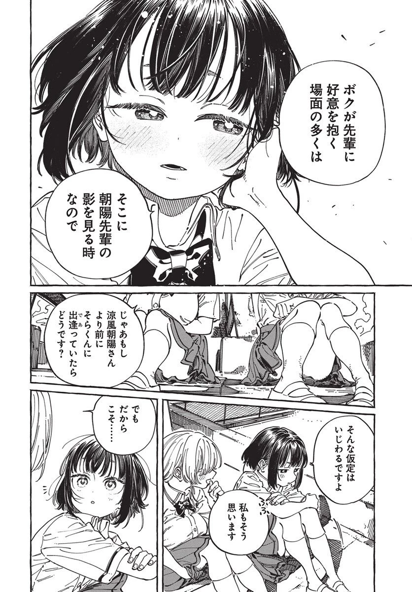 ぼくの好きな人が好きな人 第32話 - 26