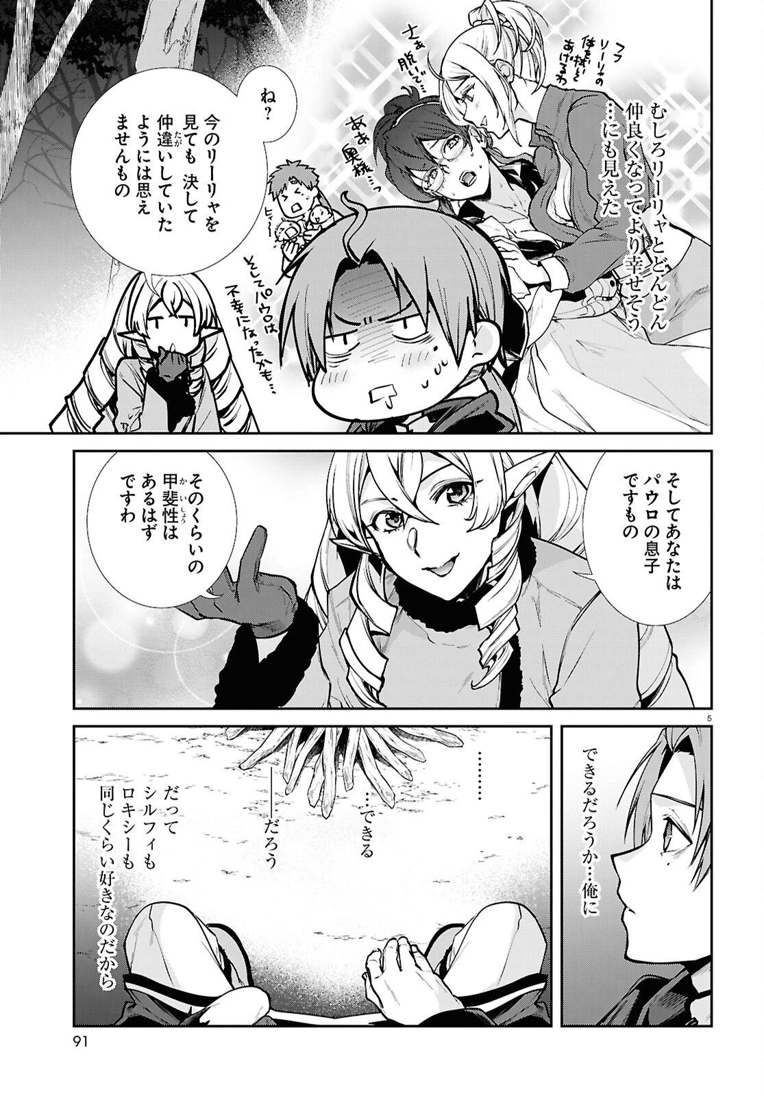 無職転生 異世界行ったら本気だす 第115話 - 5