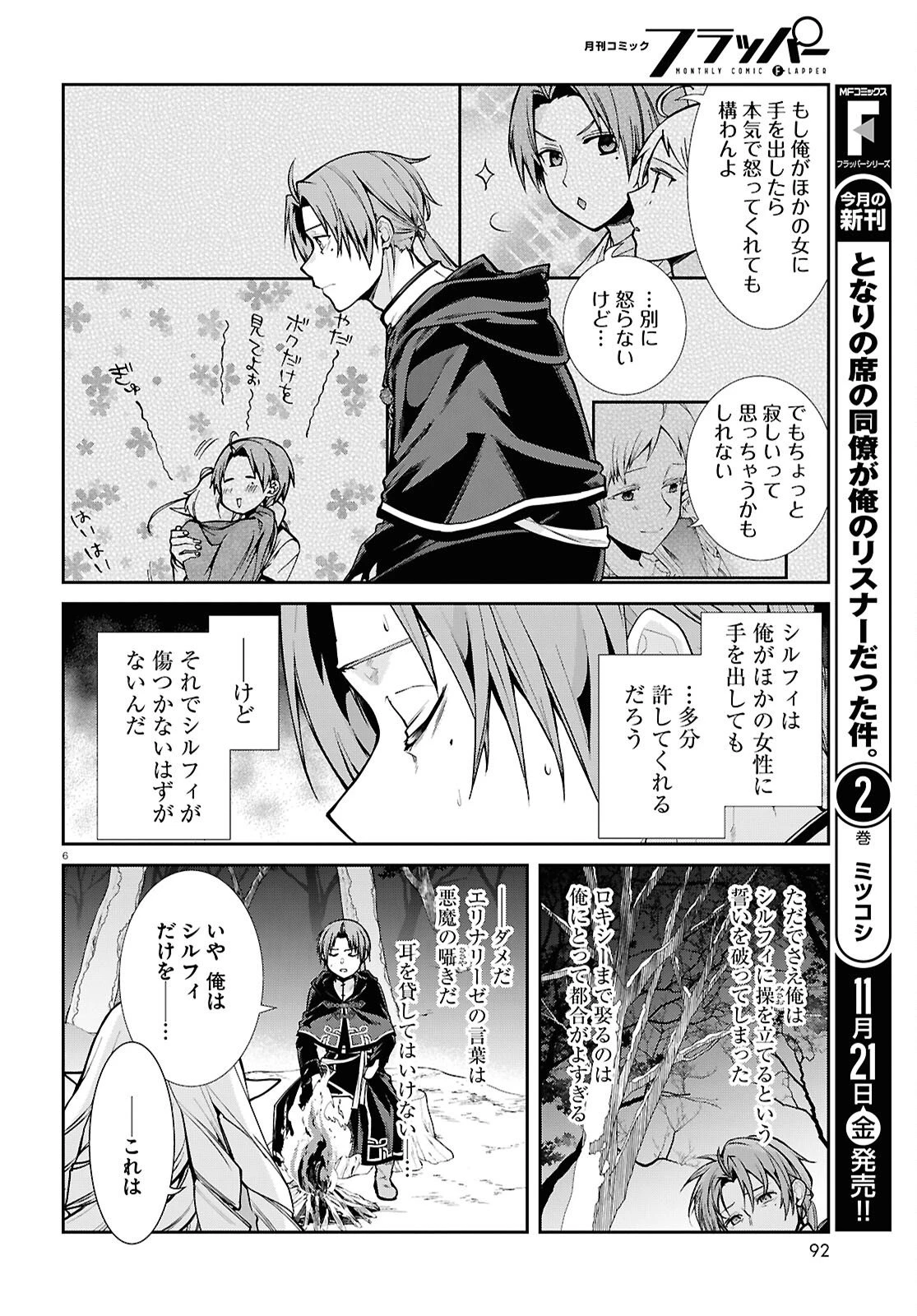 無職転生 異世界行ったら本気だす 第115話 - 6