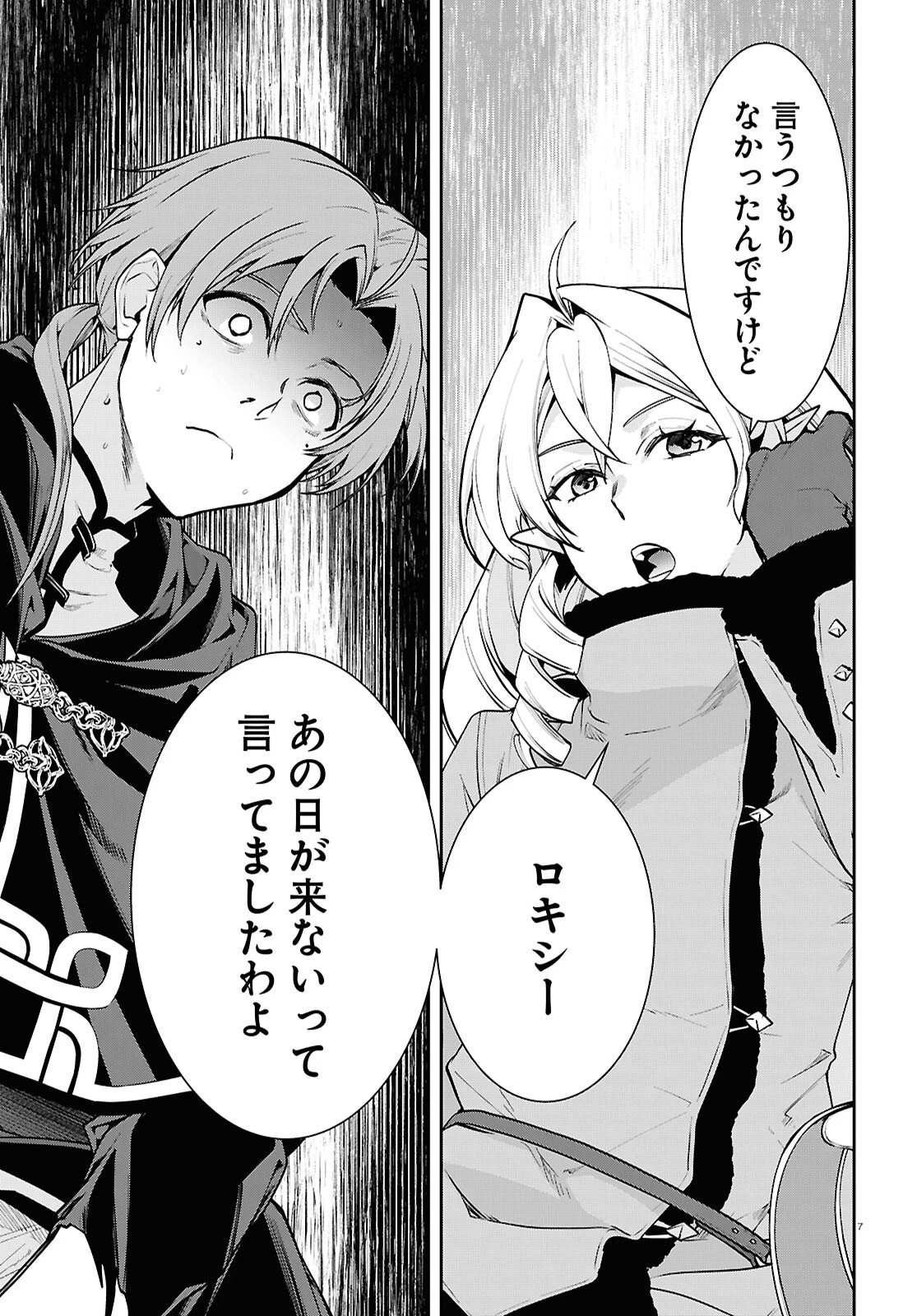 無職転生 異世界行ったら本気だす 第115話 - 7