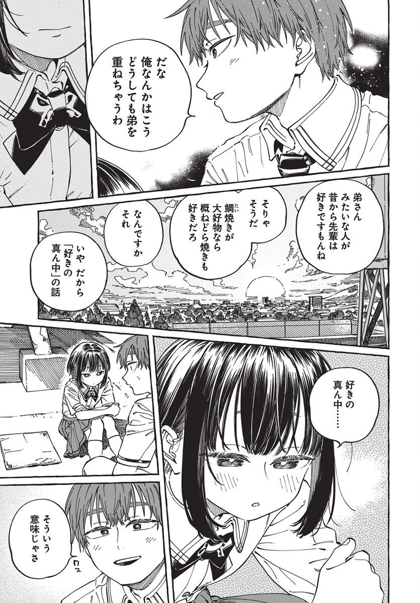 ぼくの好きな人が好きな人 第32話 - 29