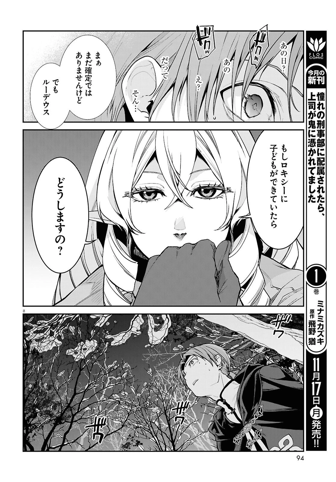 無職転生 異世界行ったら本気だす 第115話 - 8