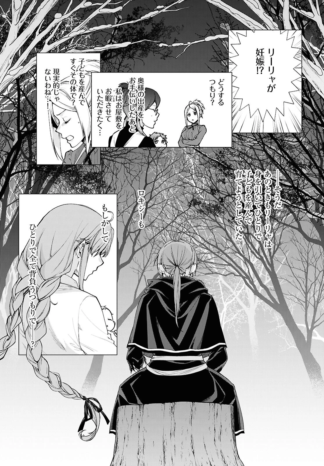無職転生 異世界行ったら本気だす 第115話 - 9
