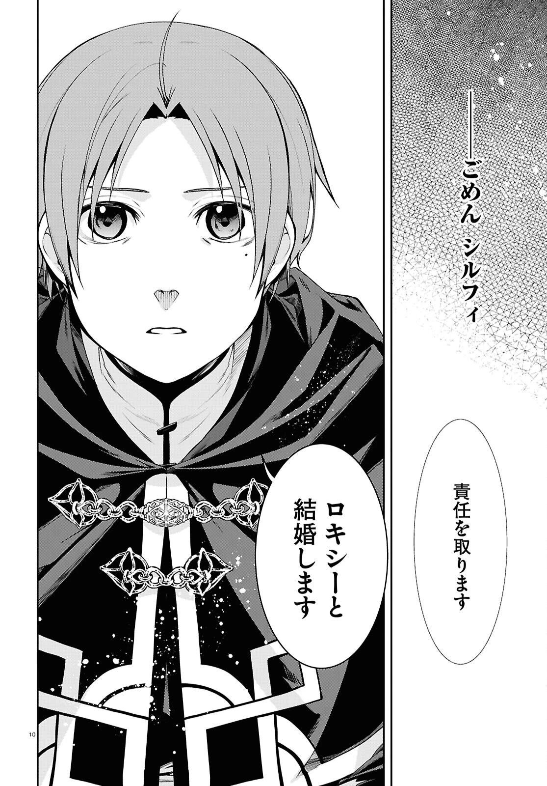無職転生 異世界行ったら本気だす 第115話 - 10