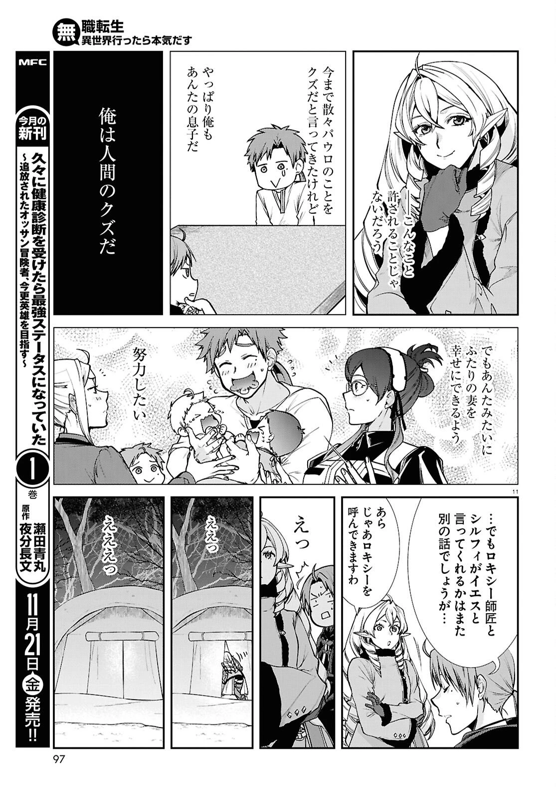 無職転生 異世界行ったら本気だす 第115話 - 11