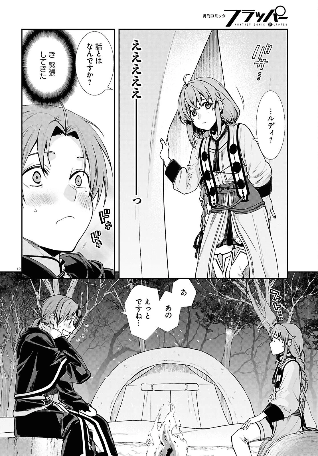 無職転生 異世界行ったら本気だす 第115話 - 12