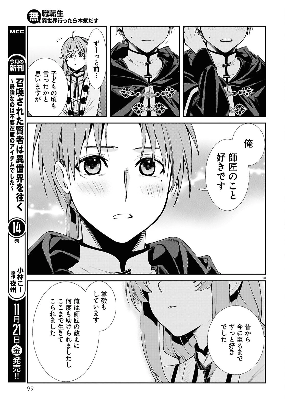 無職転生 異世界行ったら本気だす 第115話 - 13
