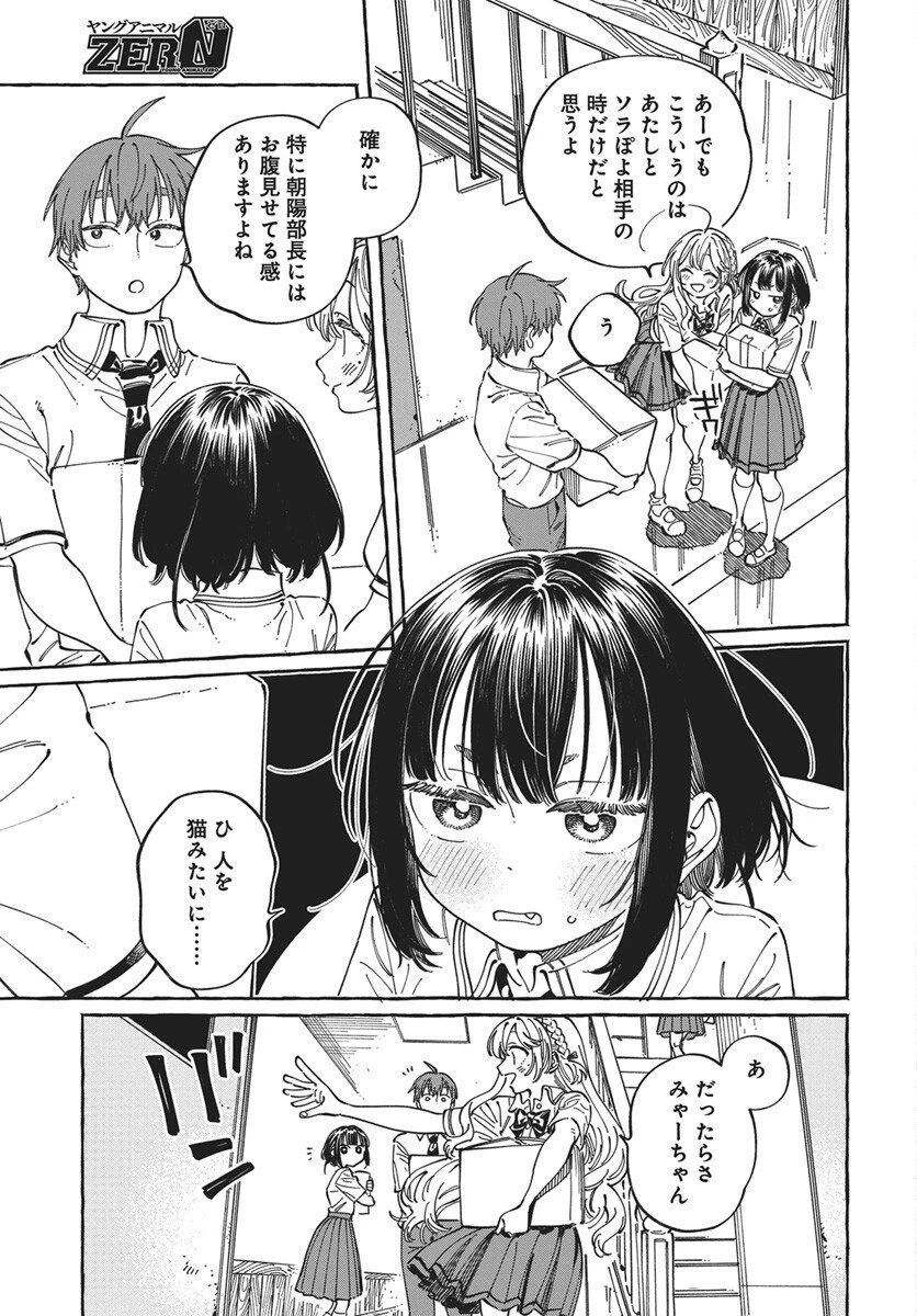 ぼくの好きな人が好きな人 第33話 - 3