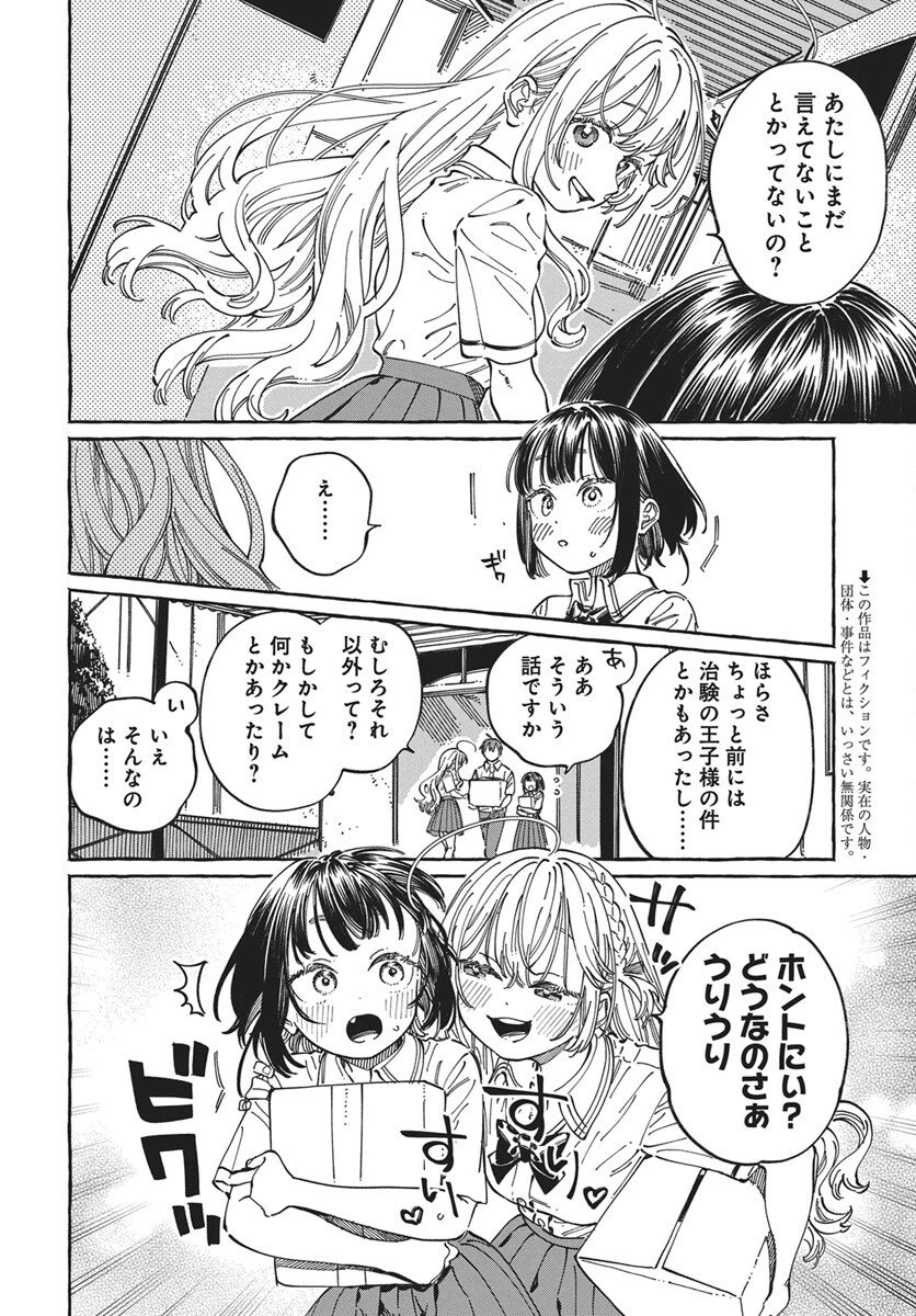 ぼくの好きな人が好きな人 第33話 - 4