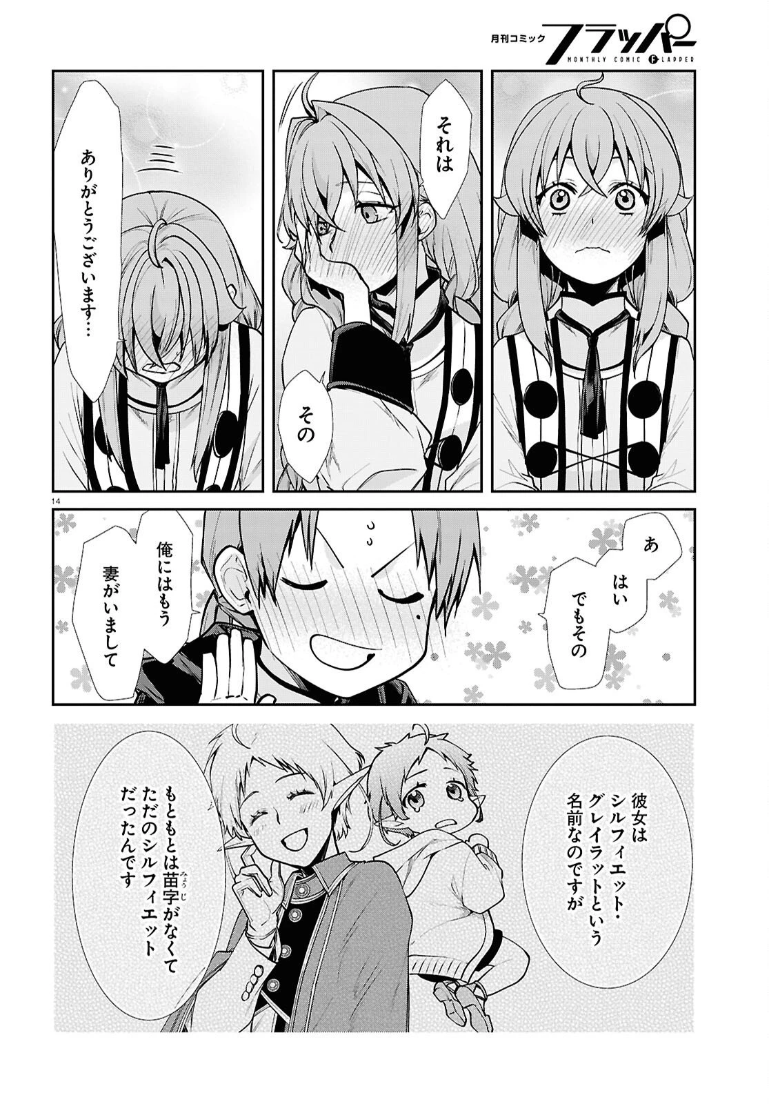 無職転生 異世界行ったら本気だす 第115話 - 14