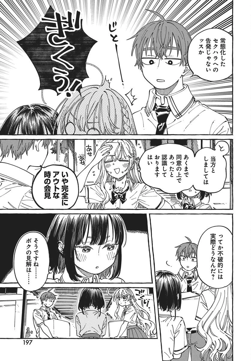 ぼくの好きな人が好きな人 第33話 - 5