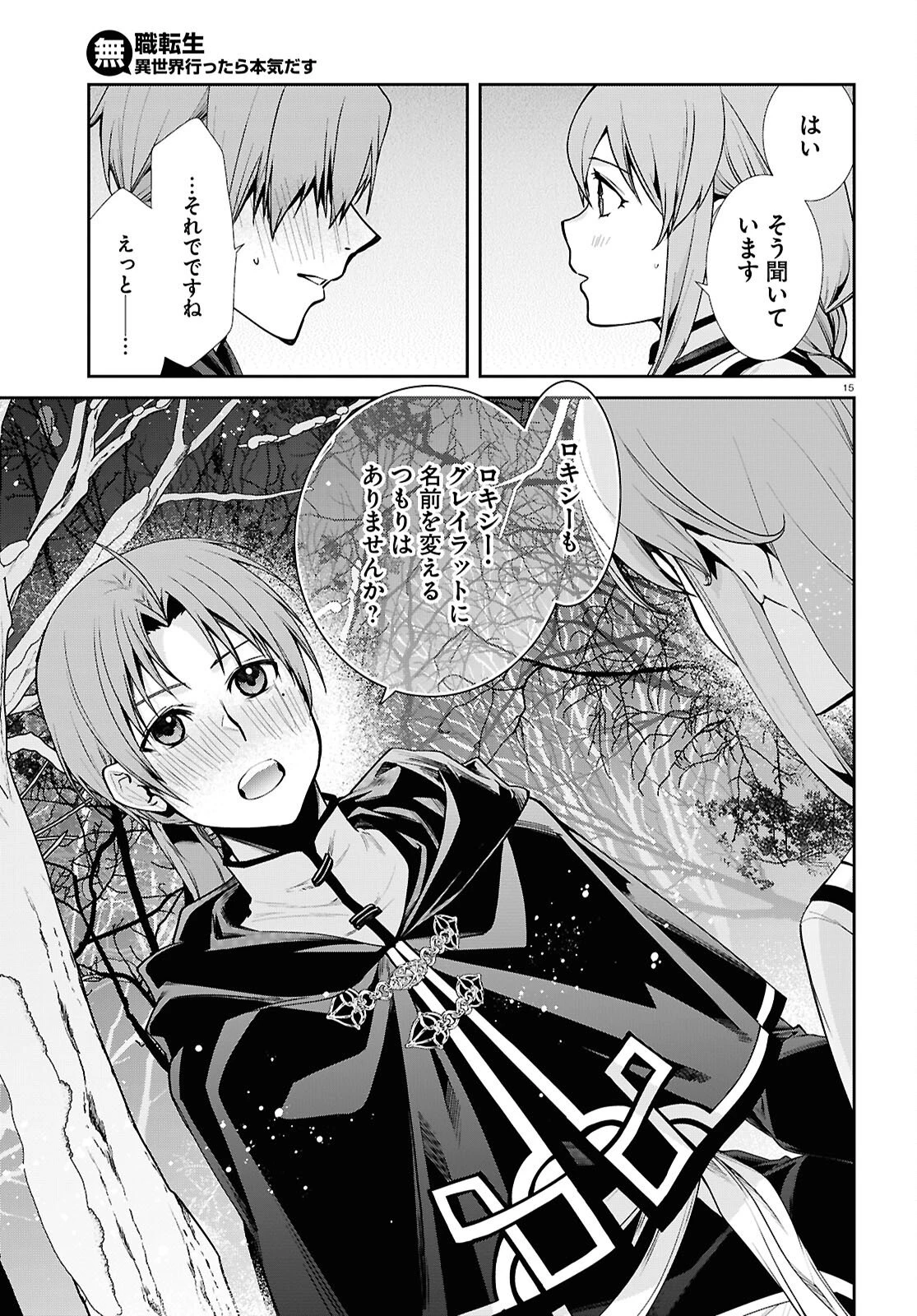 無職転生 異世界行ったら本気だす 第115話 - 15