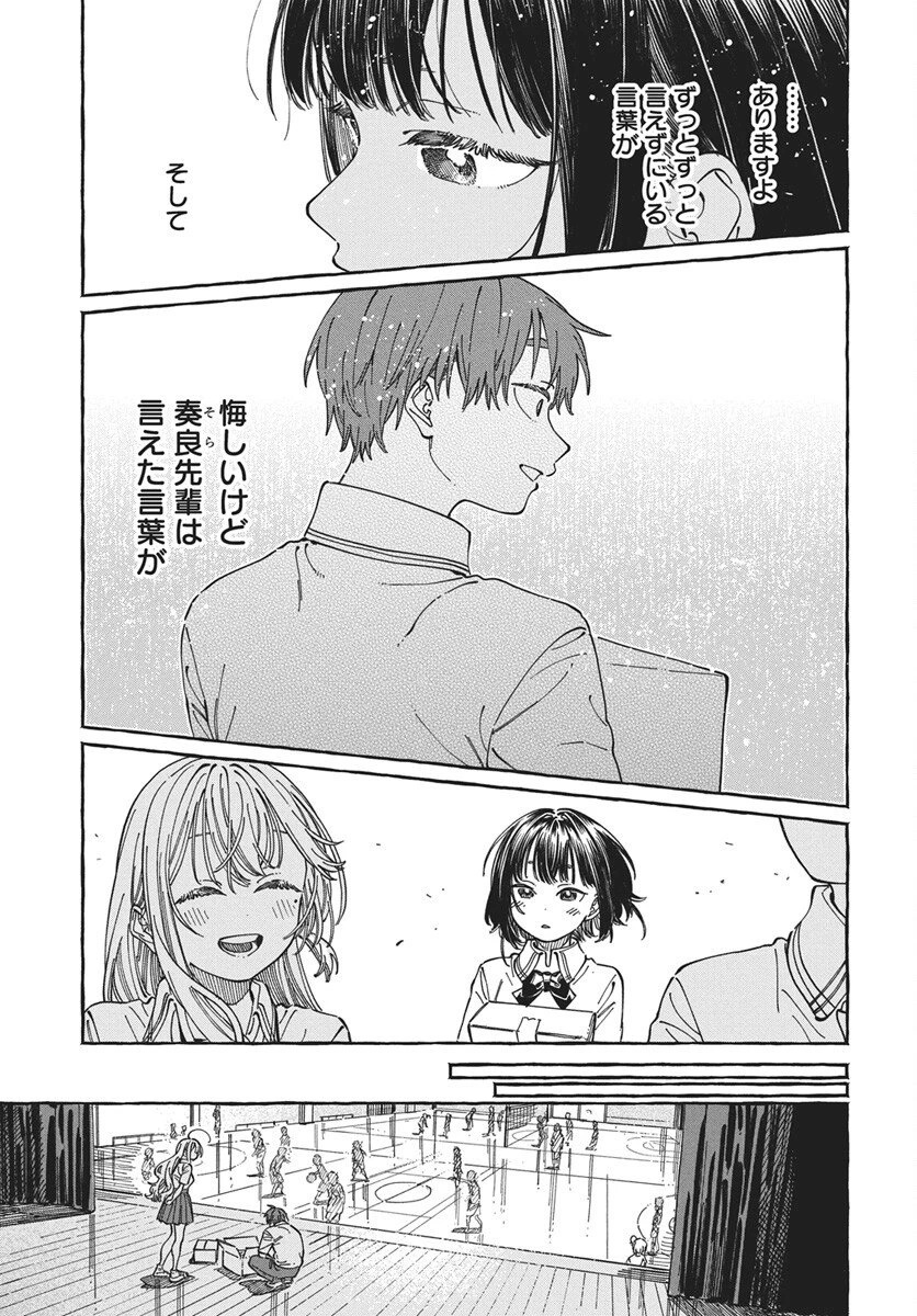 ぼくの好きな人が好きな人 第33話 - 7
