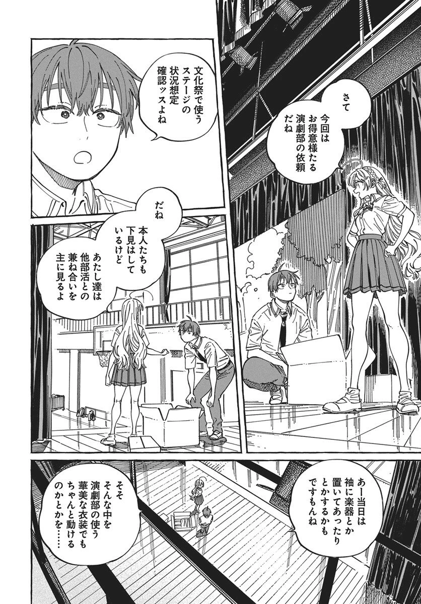 ぼくの好きな人が好きな人 第33話 - 8