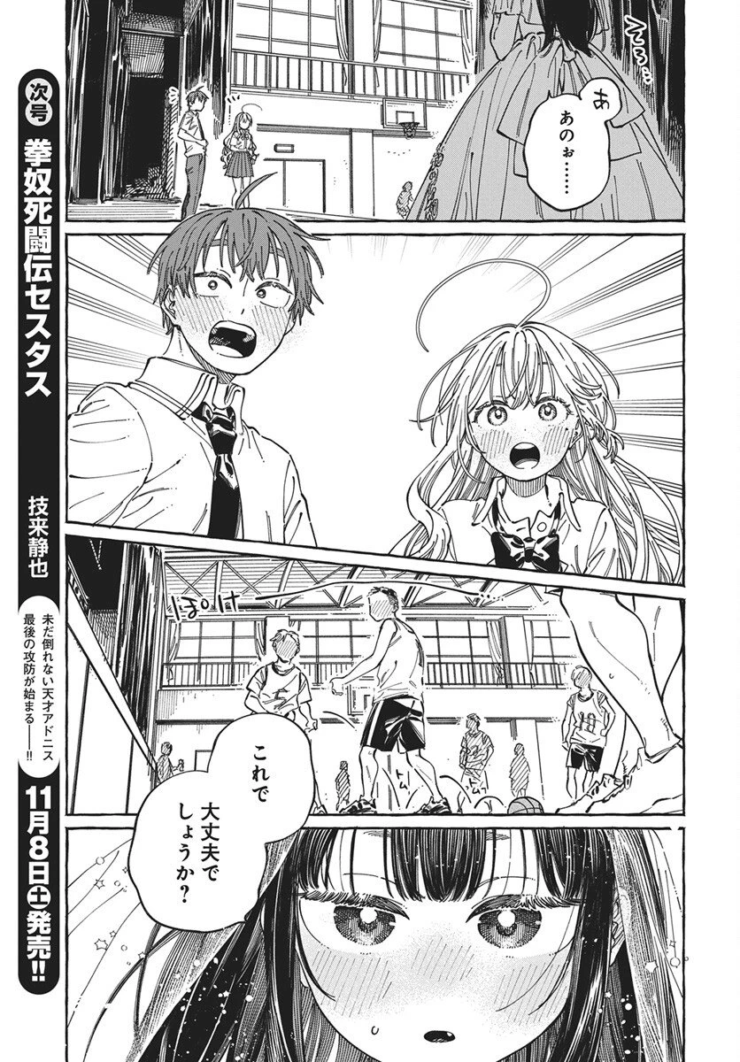 ぼくの好きな人が好きな人 第33話 - 9