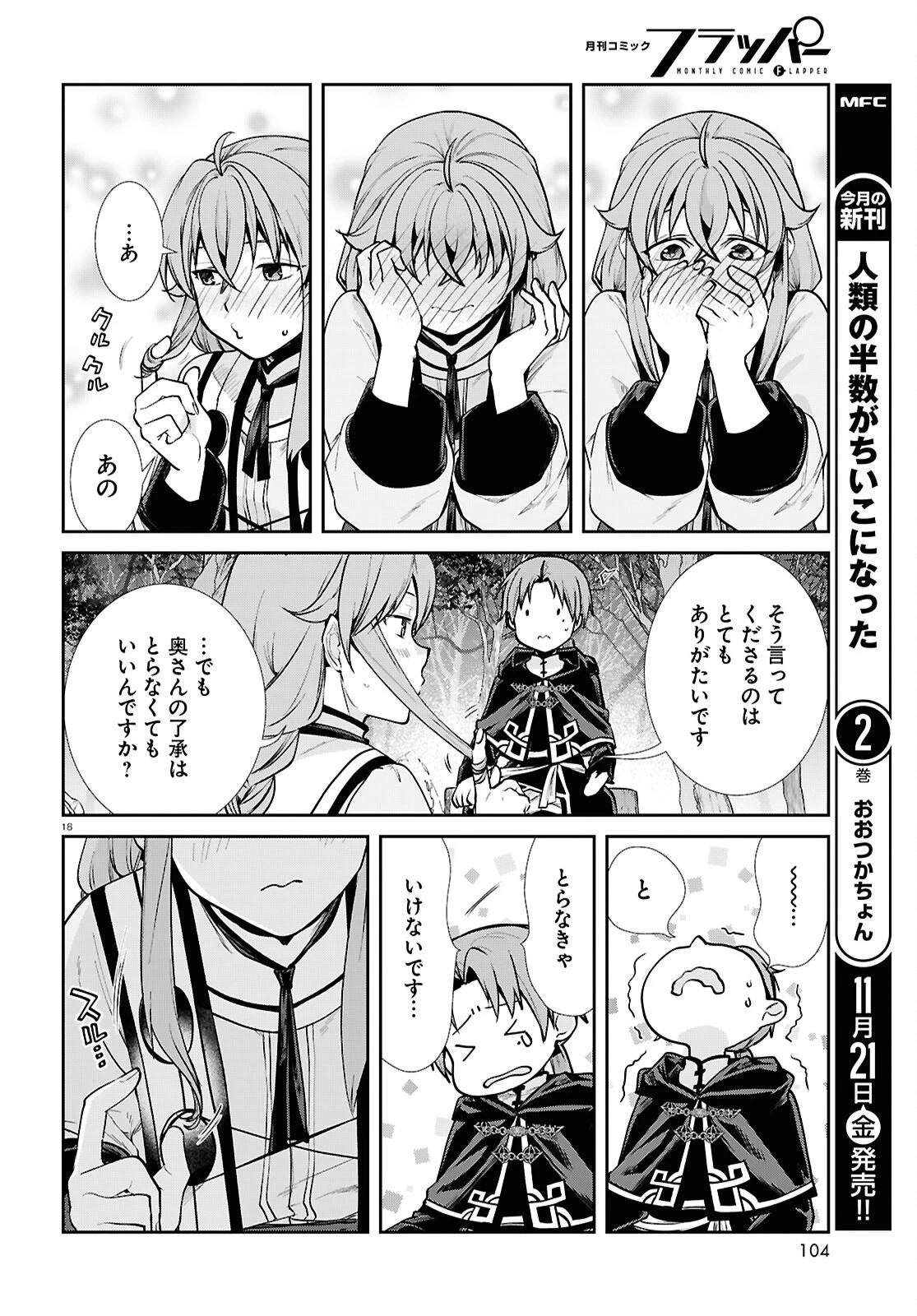 無職転生 異世界行ったら本気だす 第115話 - 18