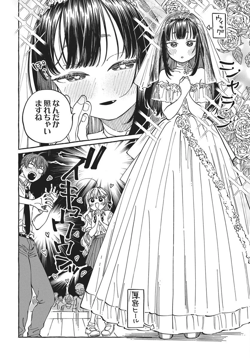 ぼくの好きな人が好きな人 第33話 - 10