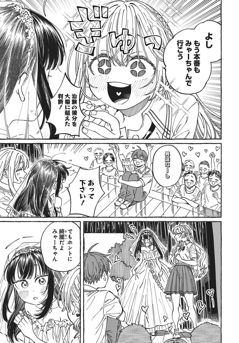 ぼくの好きな人が好きな人 第33話 - 11