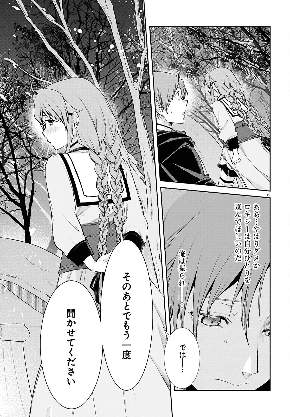 無職転生 異世界行ったら本気だす 第115話 - 19
