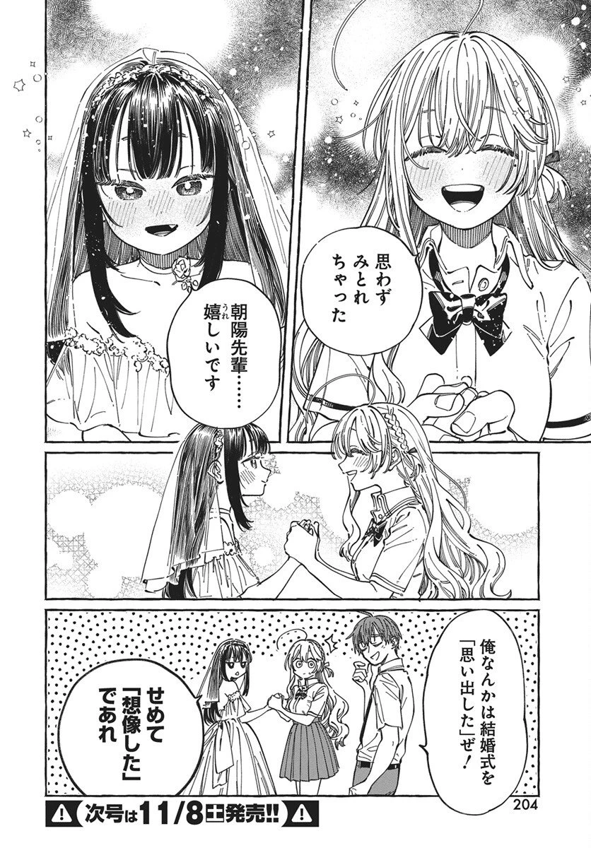 ぼくの好きな人が好きな人 第33話 - 12