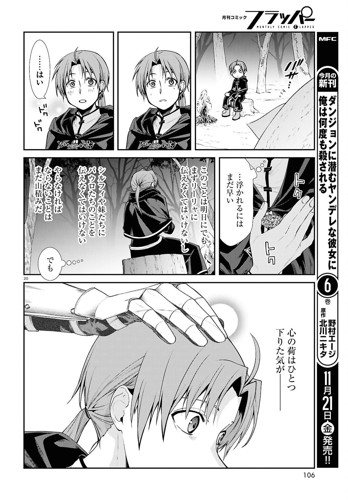 無職転生 異世界行ったら本気だす 第115話 - 20