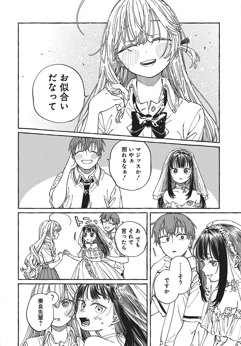 ぼくの好きな人が好きな人 第33話 - 14