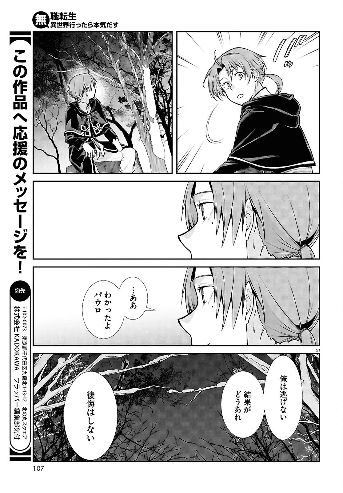 無職転生 異世界行ったら本気だす 第115話 - 21