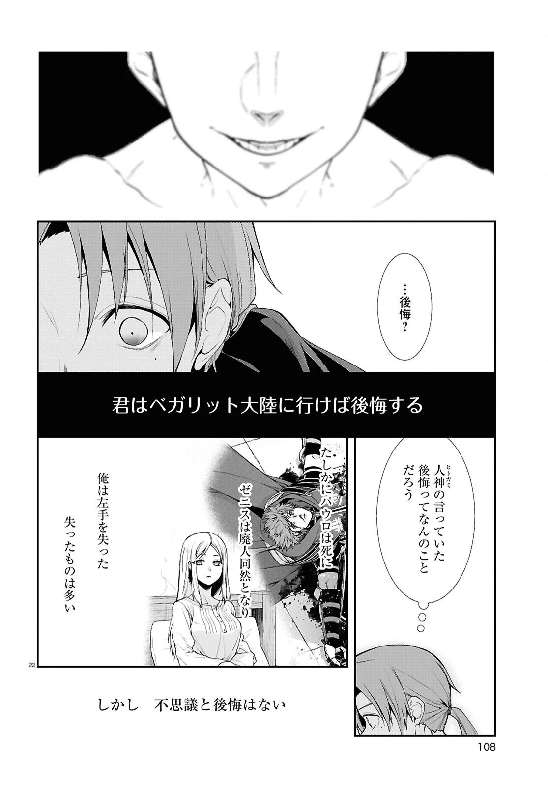 無職転生 異世界行ったら本気だす 第115話 - 22