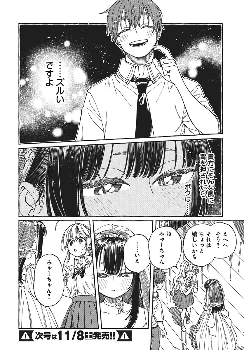 ぼくの好きな人が好きな人 第33話 - 16