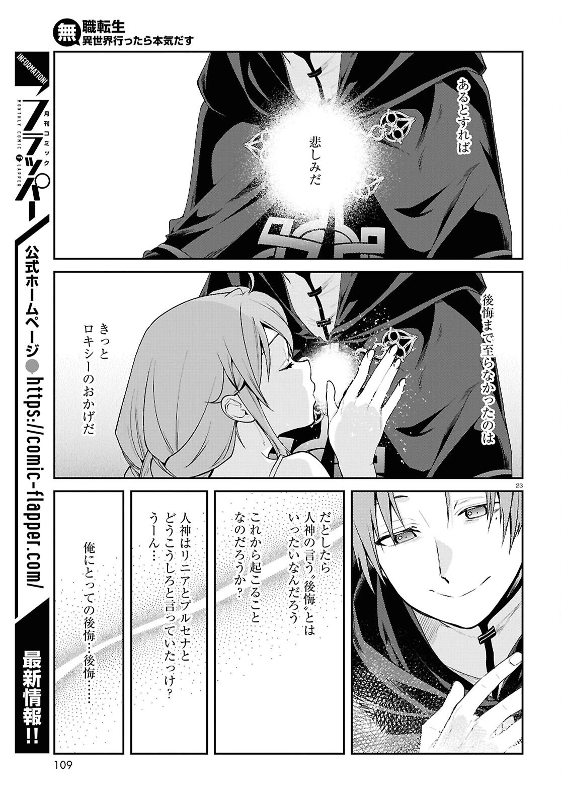 無職転生 異世界行ったら本気だす 第115話 - 23