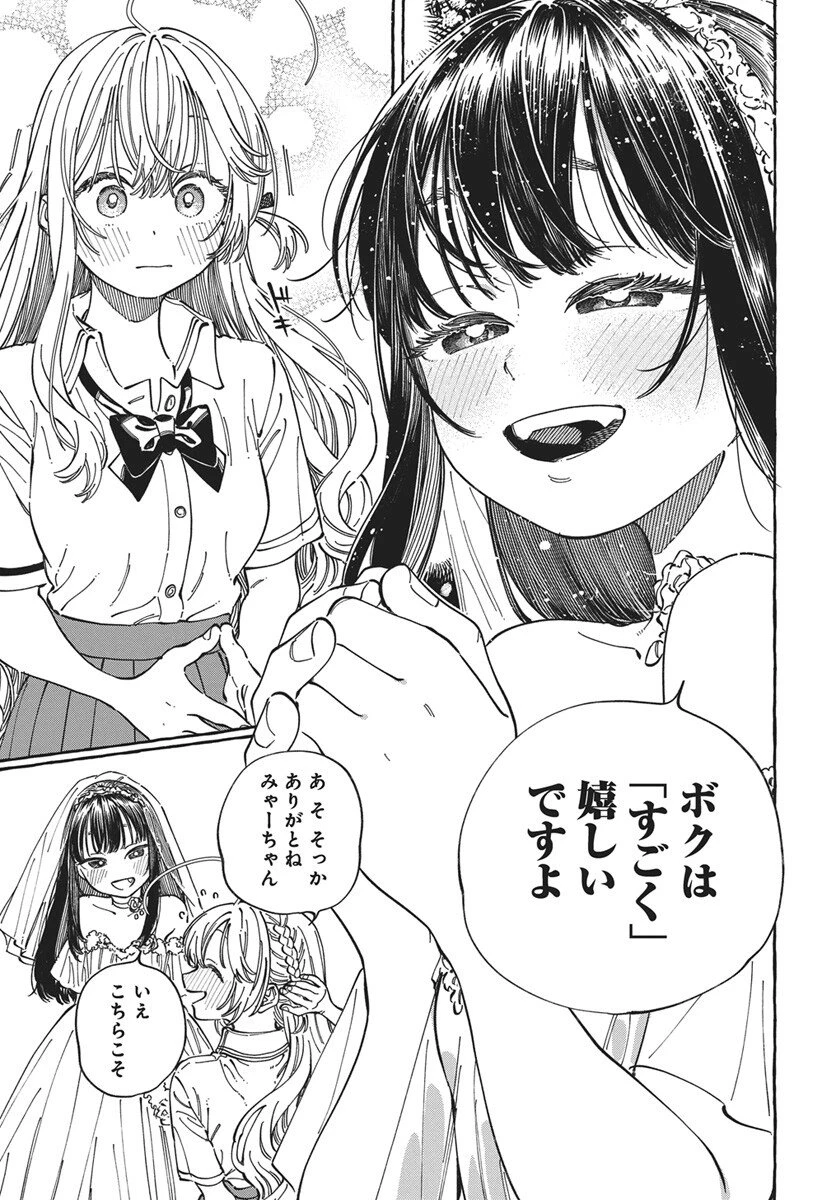 ぼくの好きな人が好きな人 第33話 - 17