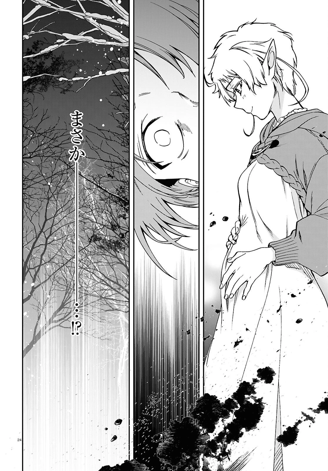無職転生 異世界行ったら本気だす 第115話 - 24