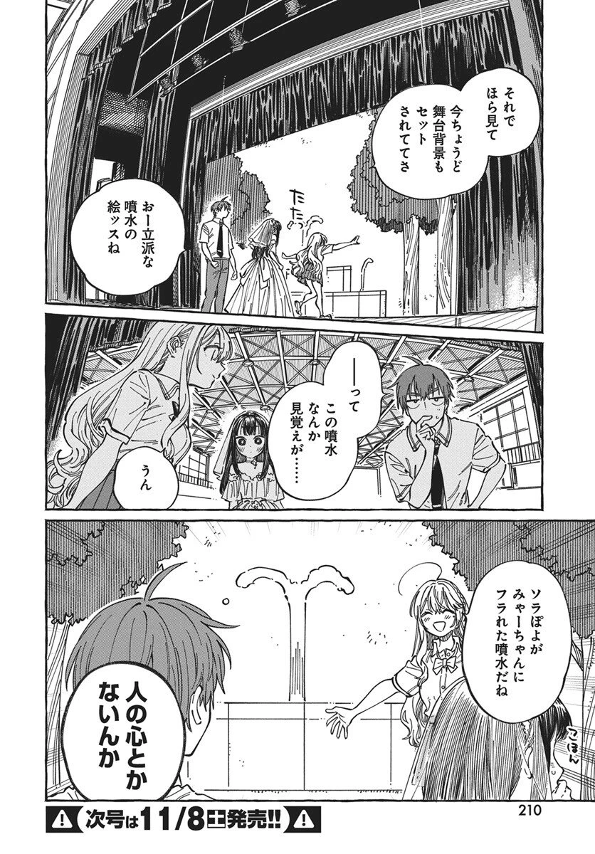 ぼくの好きな人が好きな人 第33話 - 18