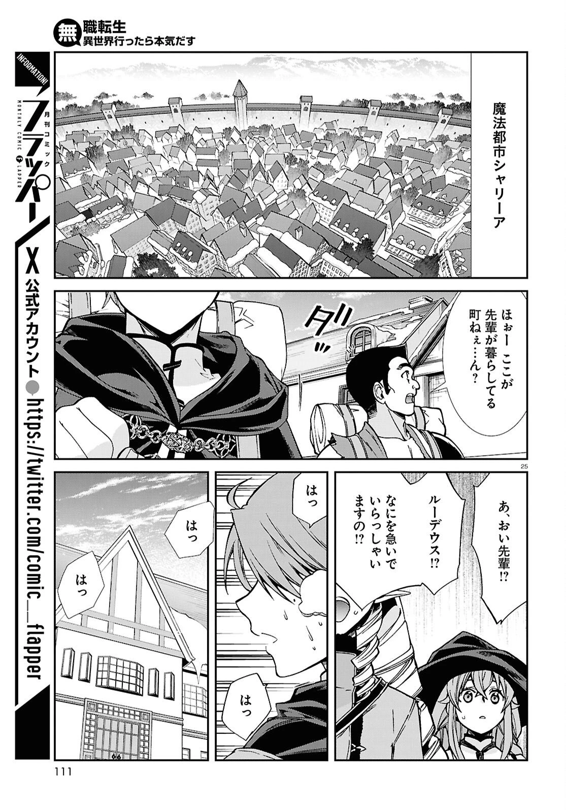 無職転生 異世界行ったら本気だす 第115話 - 25