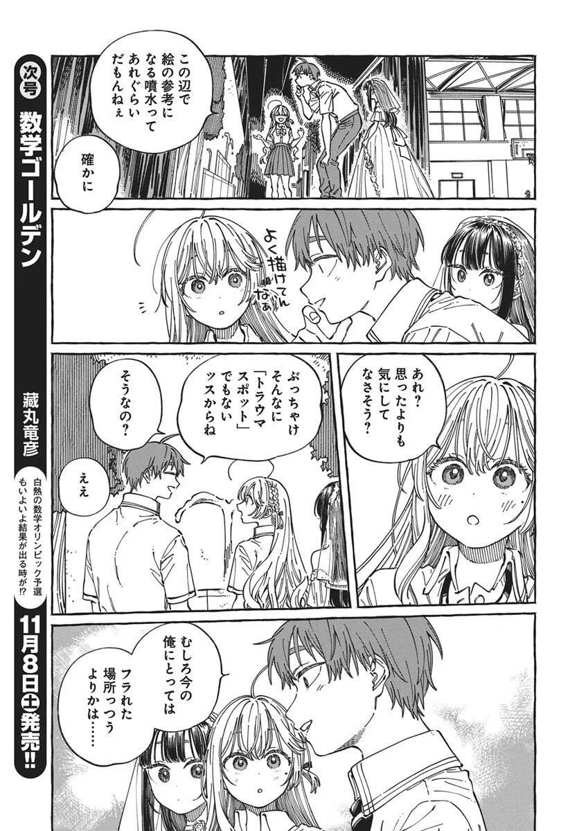 ぼくの好きな人が好きな人 第33話 - 19
