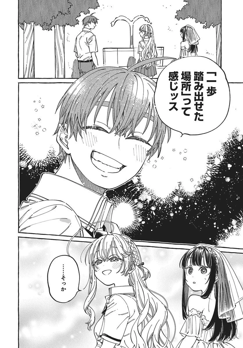 ぼくの好きな人が好きな人 第33話 - 20
