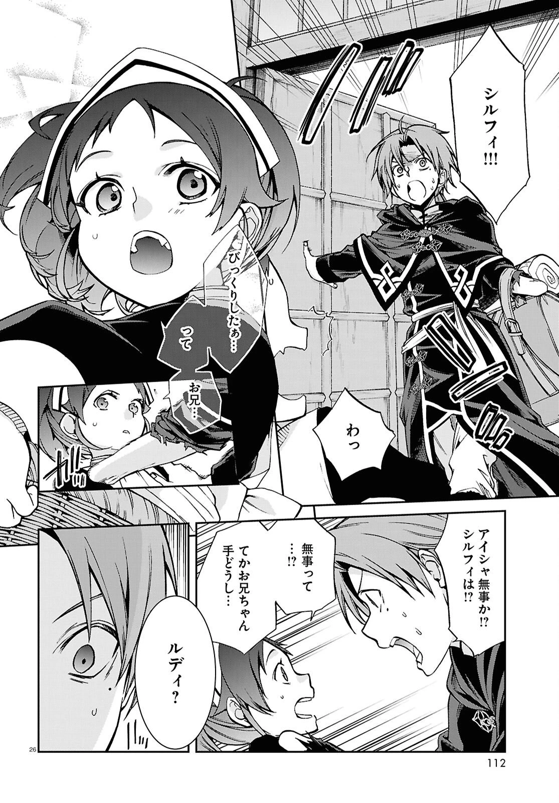 無職転生 異世界行ったら本気だす 第115話 - 26
