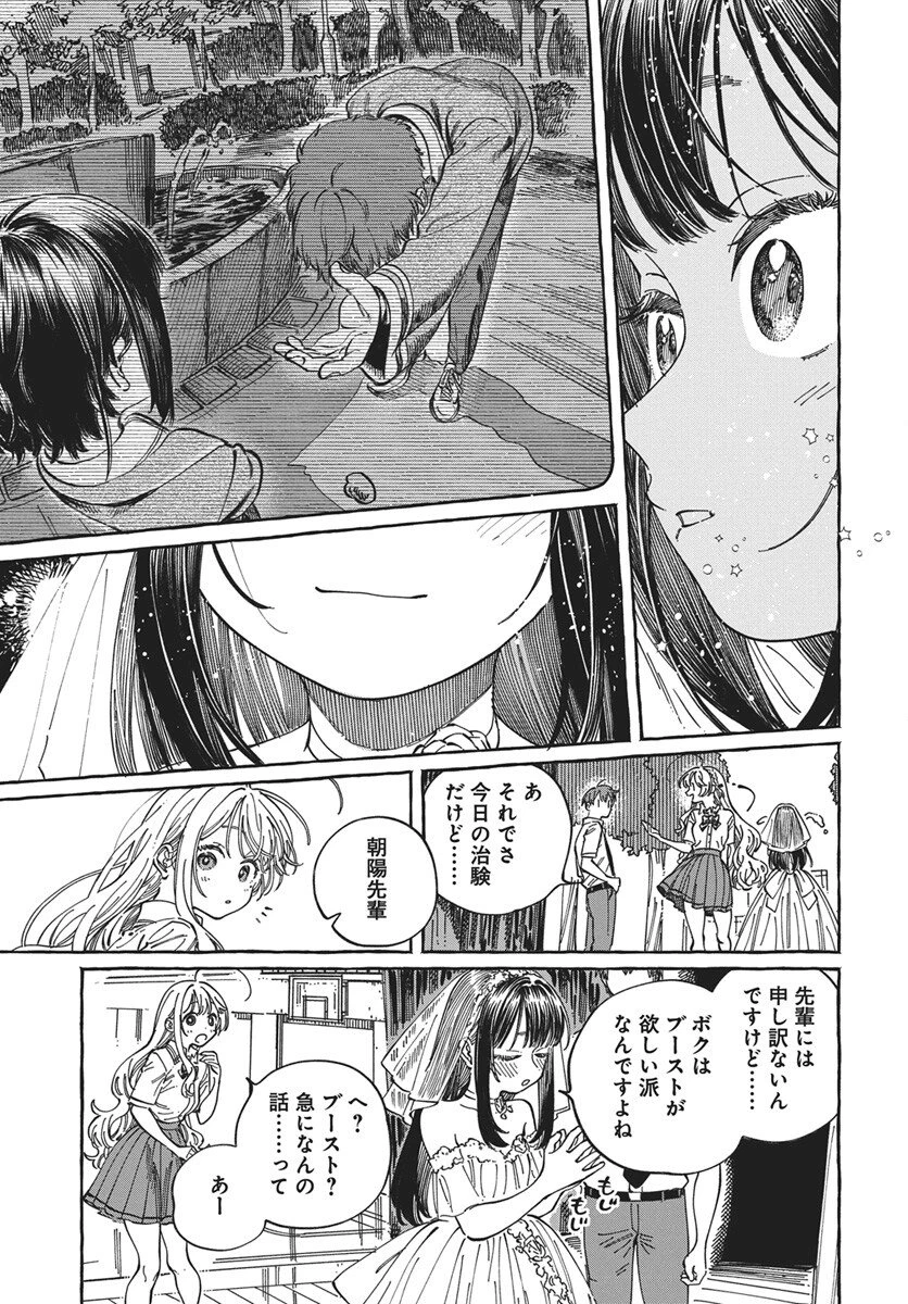 ぼくの好きな人が好きな人 第33話 - 21