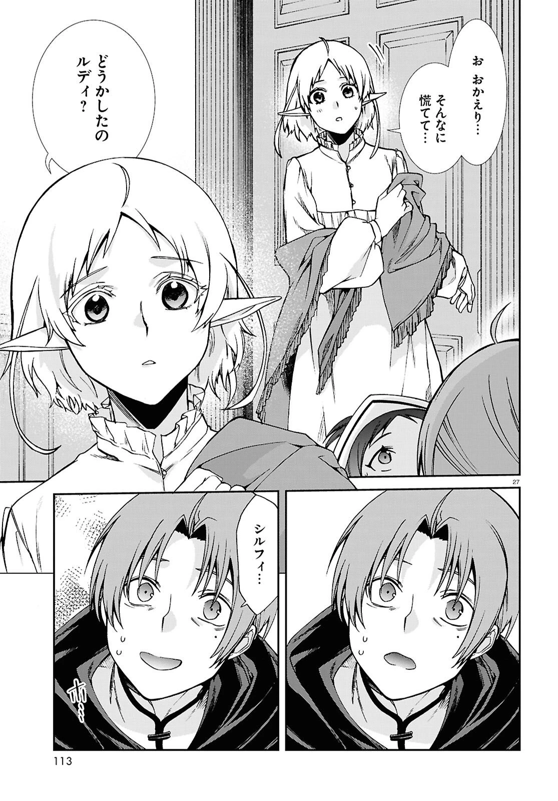 無職転生 異世界行ったら本気だす 第115話 - 27