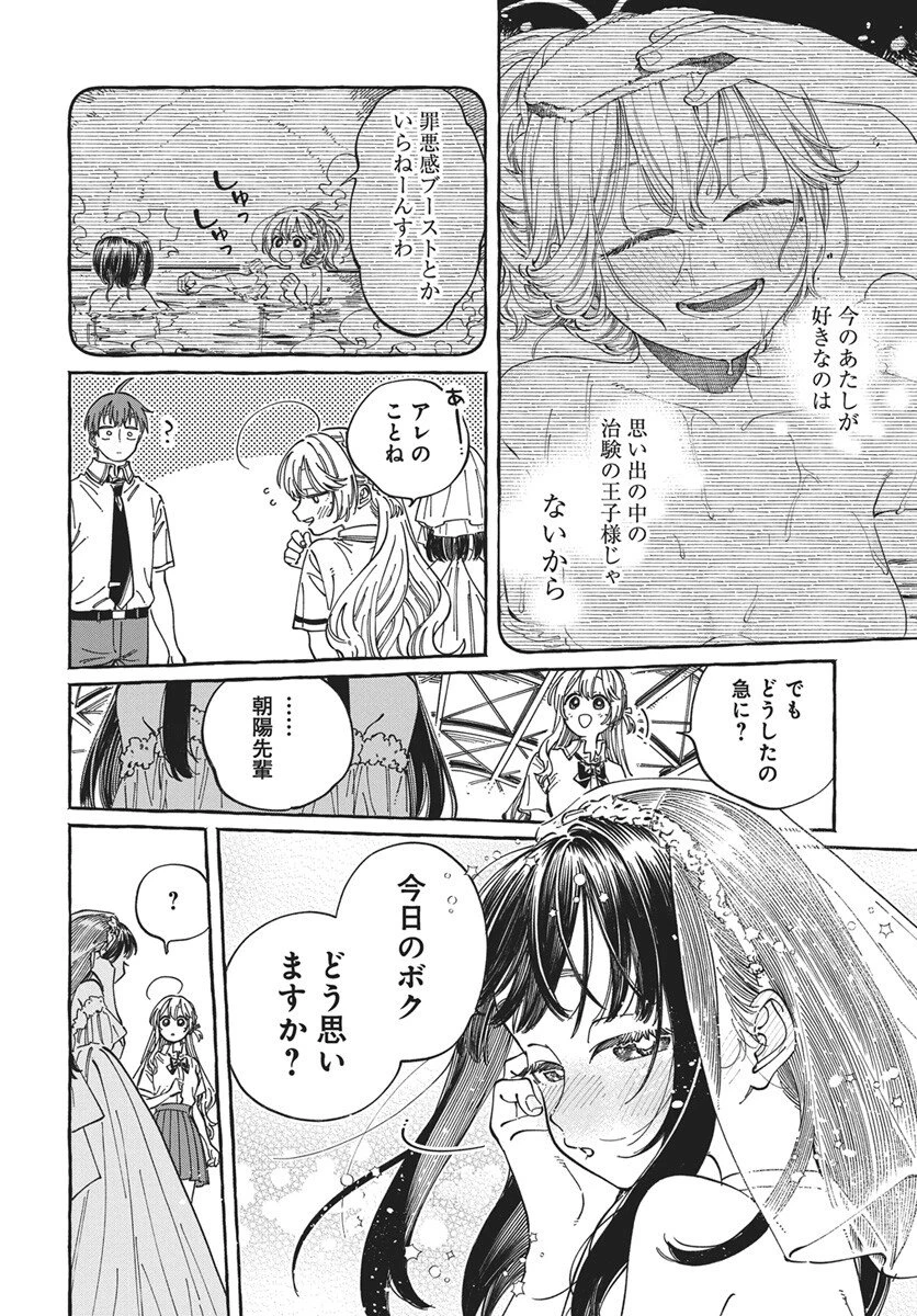ぼくの好きな人が好きな人 第33話 - 22