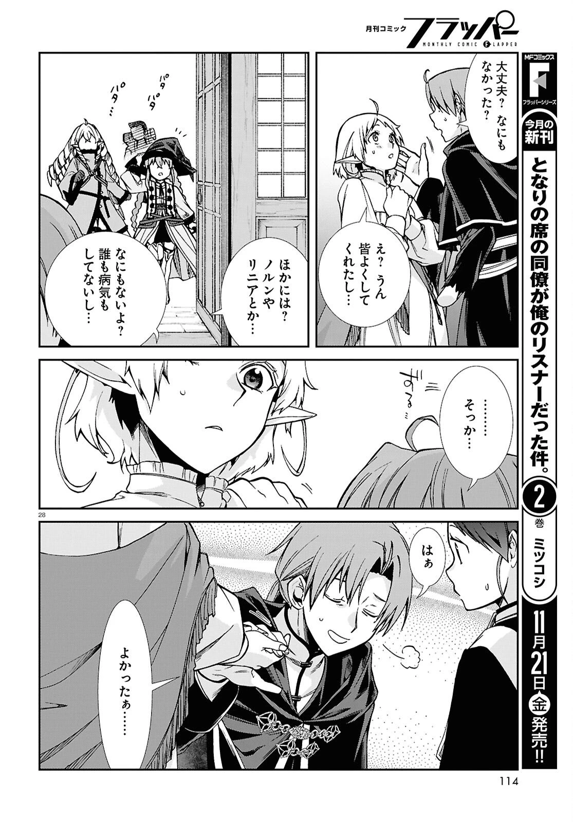 無職転生 異世界行ったら本気だす 第115話 - 28