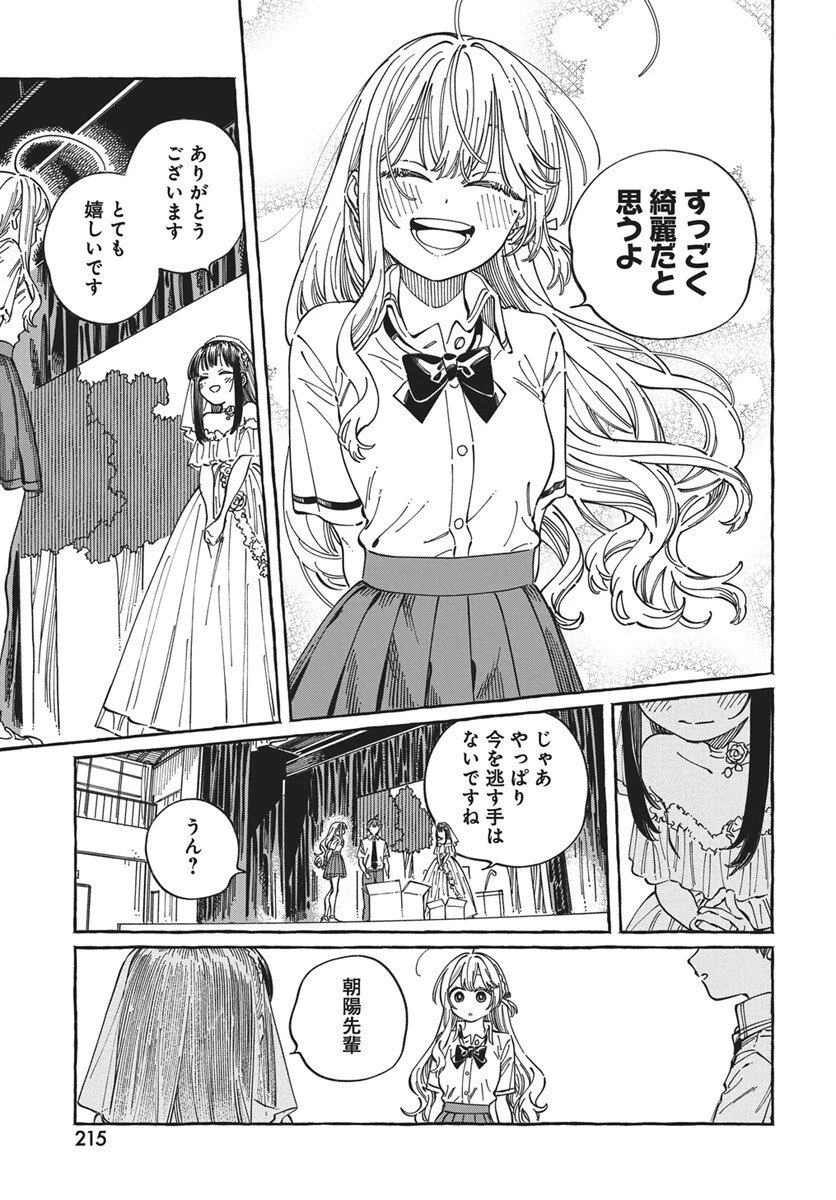 ぼくの好きな人が好きな人 第33話 - 23