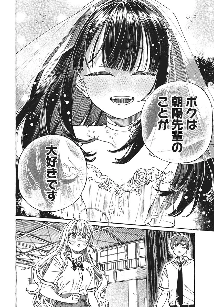 ぼくの好きな人が好きな人 第33話 - 24