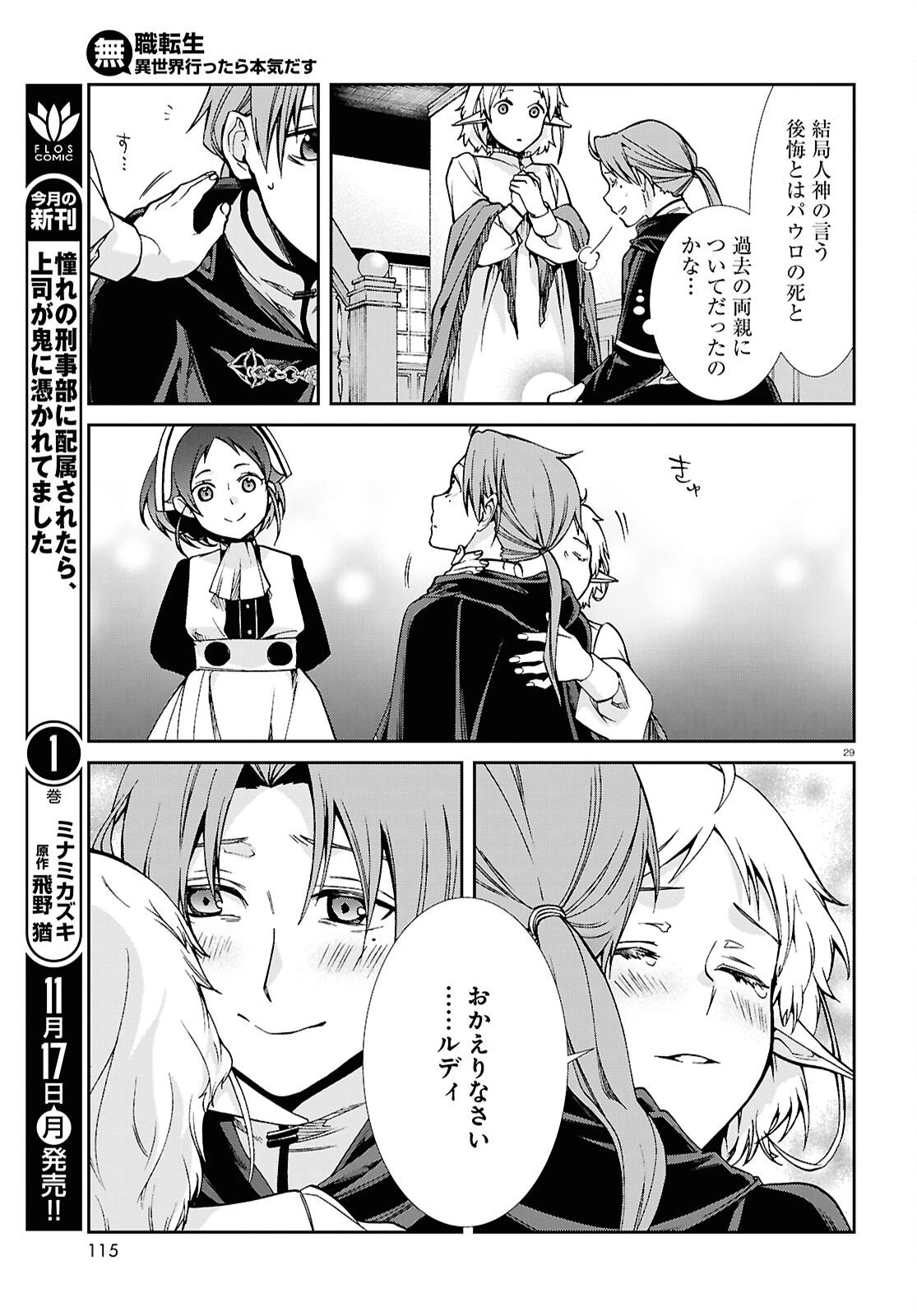 無職転生 異世界行ったら本気だす 第115話 - 29