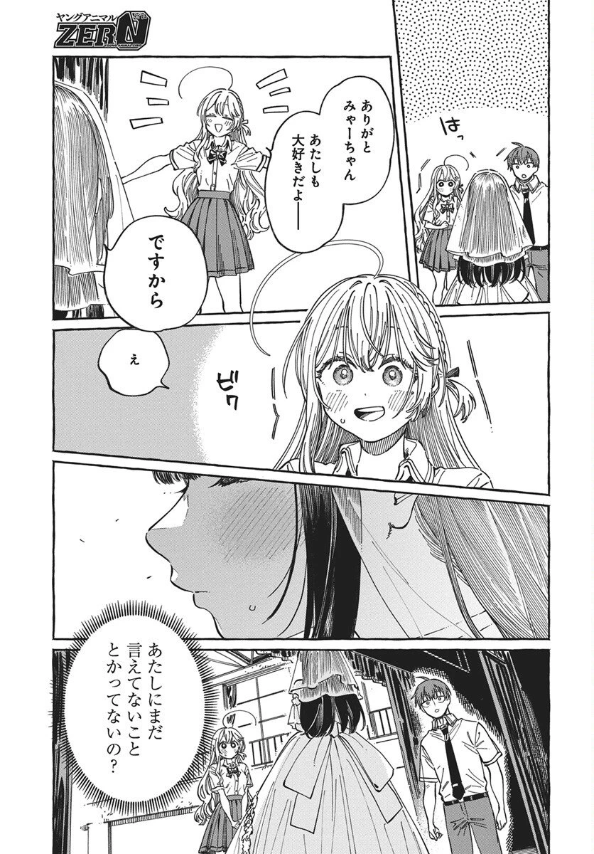 ぼくの好きな人が好きな人 第33話 - 25