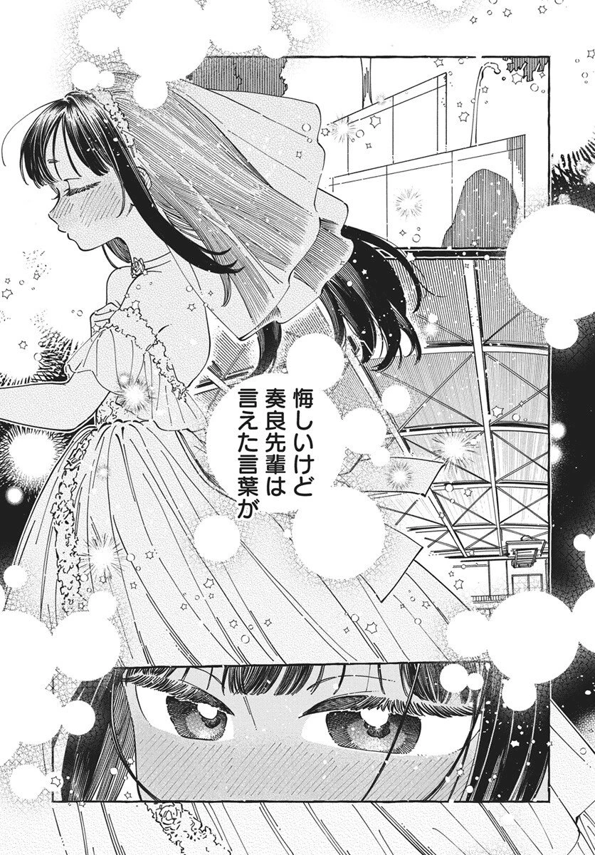 ぼくの好きな人が好きな人 第33話 - 27