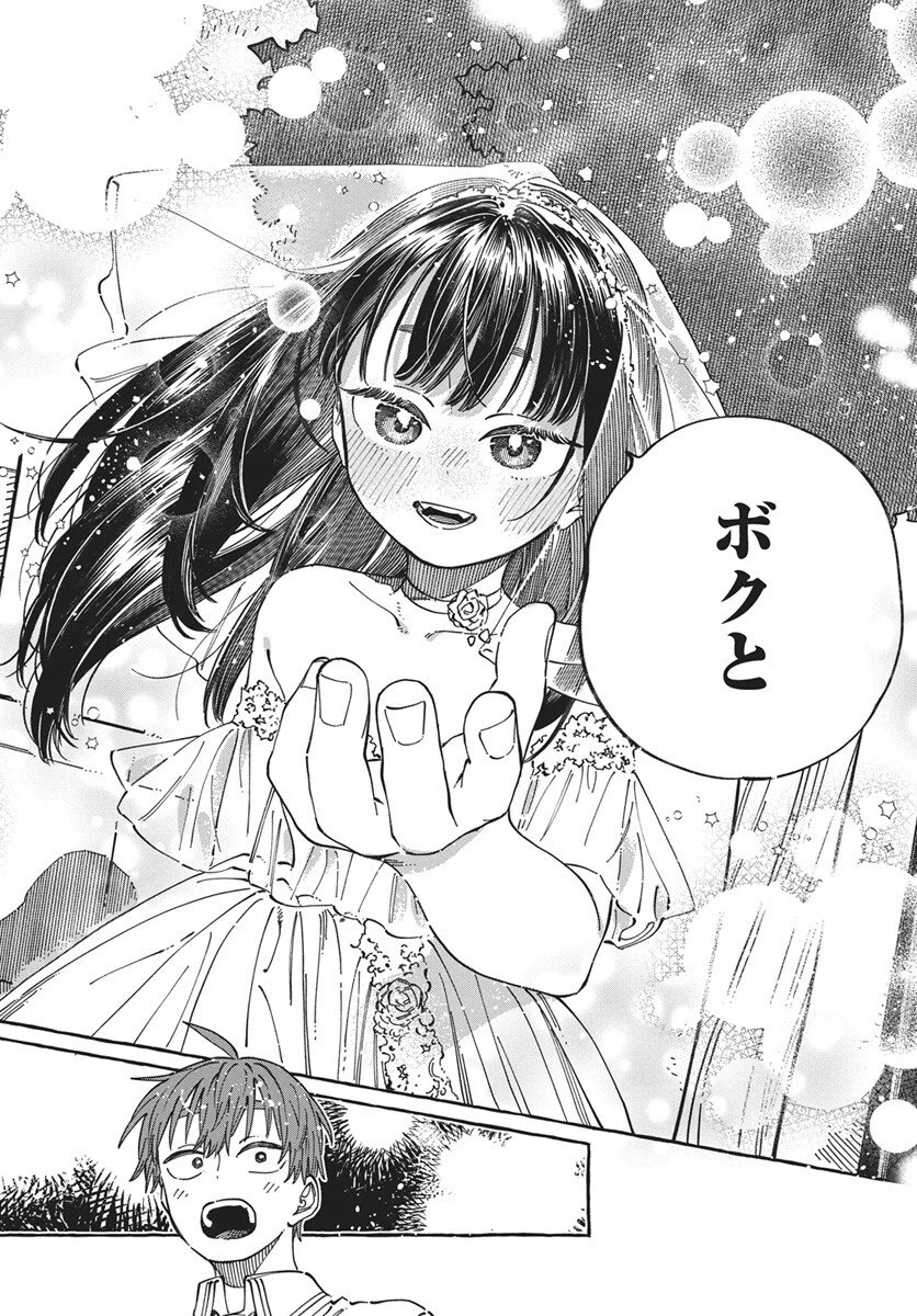 ぼくの好きな人が好きな人 第33話 - 28