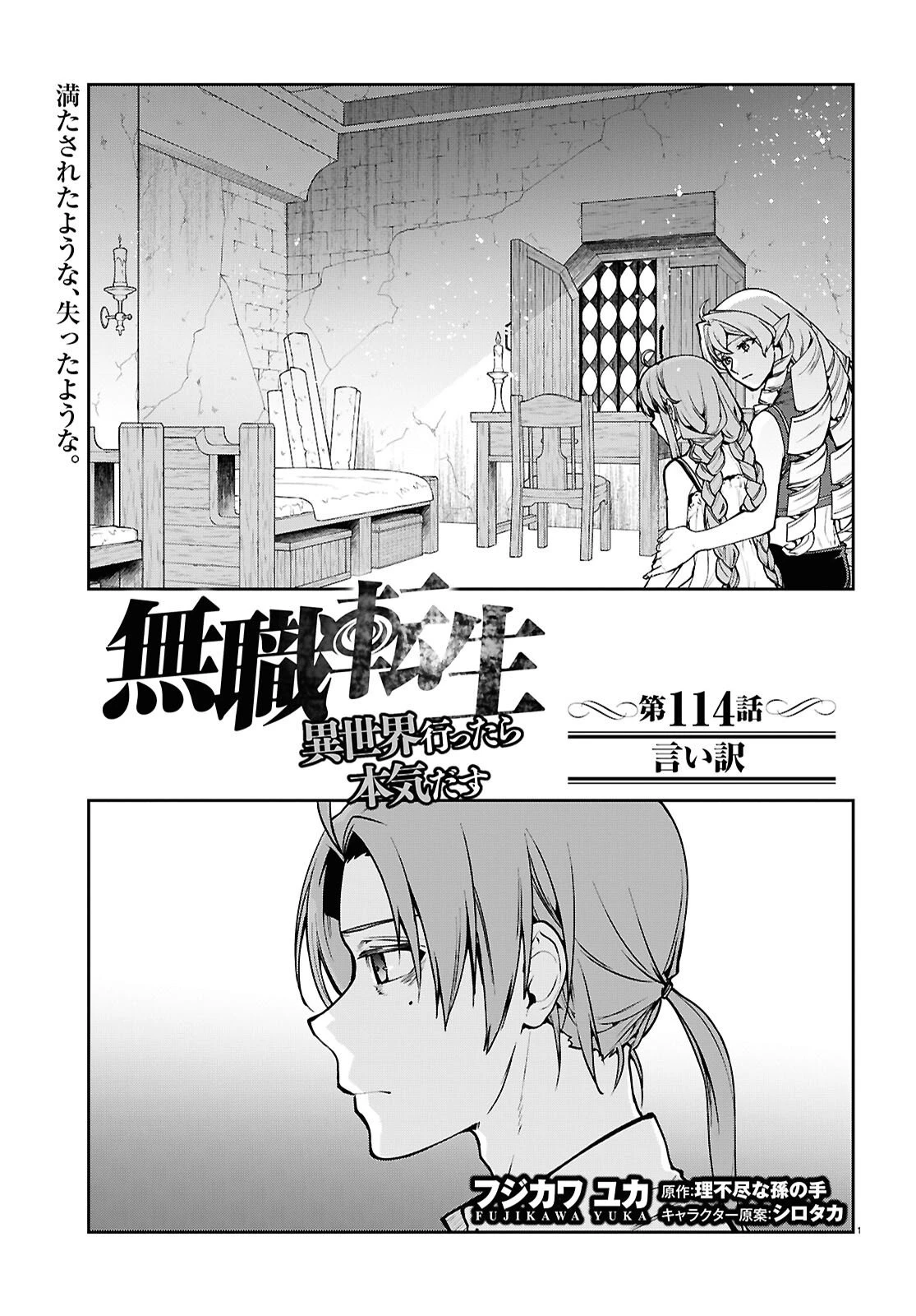 無職転生 異世界行ったら本気だす 第114話 - 1