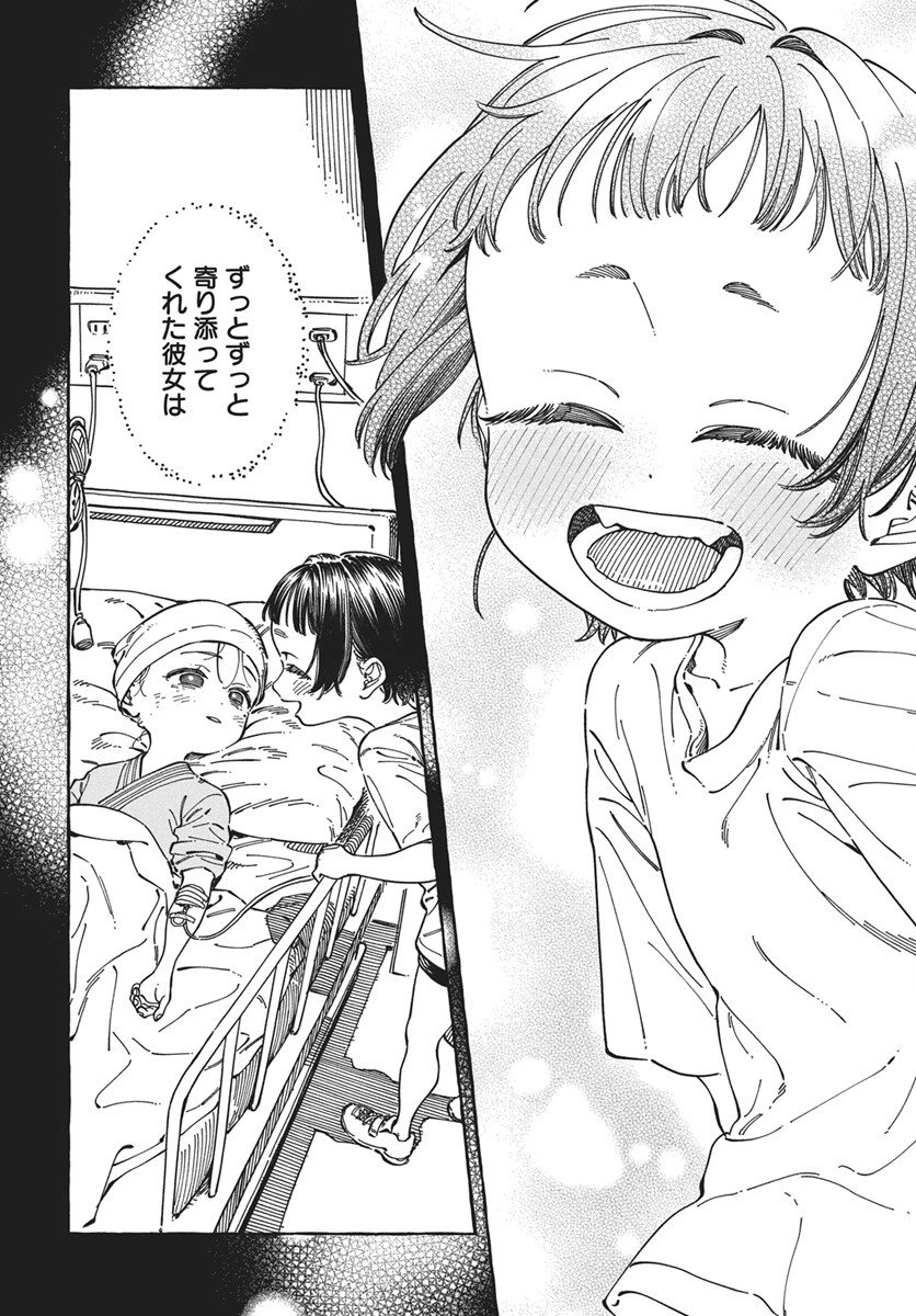 ぼくの好きな人が好きな人 第34話 - 4