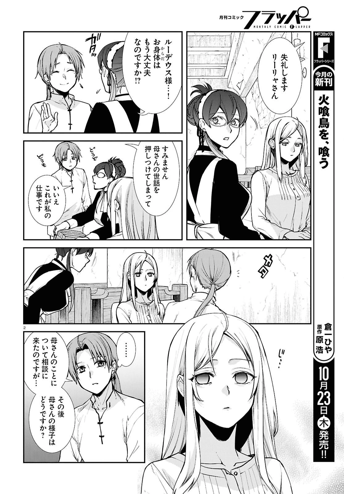 無職転生 異世界行ったら本気だす 第114話 - 2
